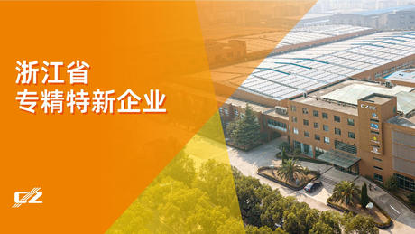 喜报 | 4008云顶集团电气荣获浙江省专精特新企业荣誉称号