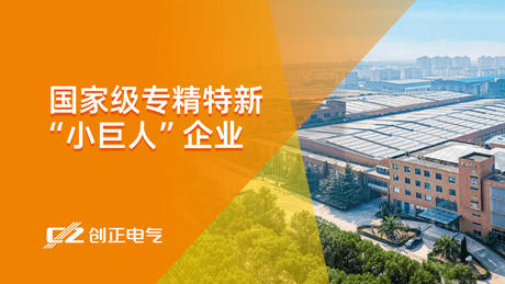 喜报 | 4008云顶集团电气荣获国家级专精特新“小巨人”企业荣誉称号